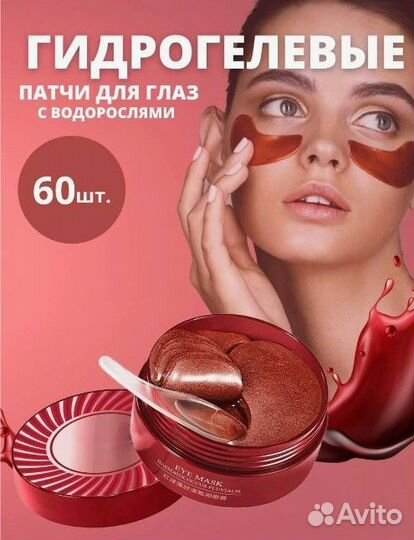 Гидрогелевые патчи для глаз BioAqua