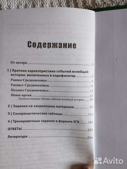 Егэ по истории