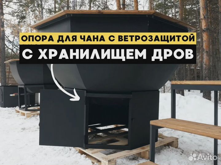 Банный чан на открытом огне 653кг новый