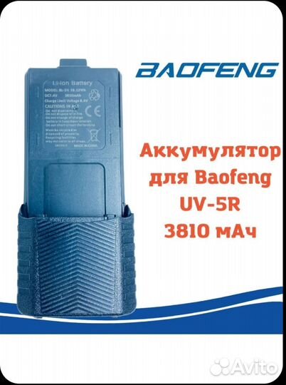 Рация Baofeng UV-5R 8w