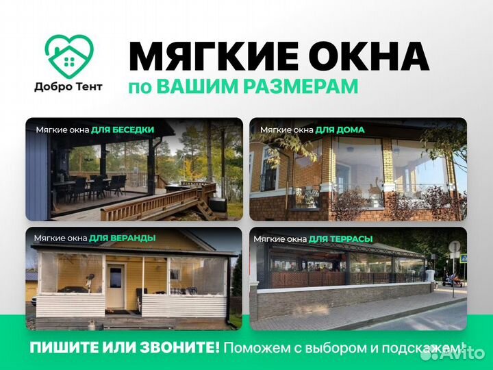 Мягкие окна пвх