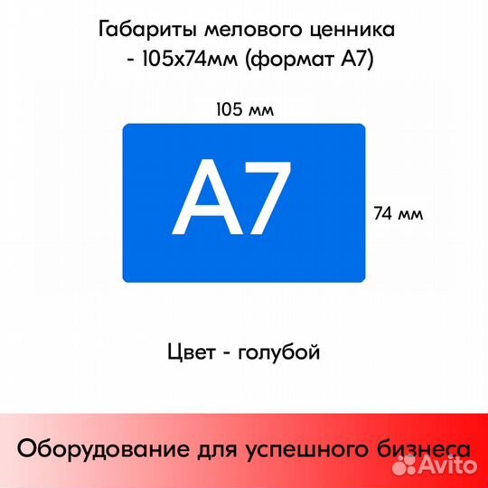 10 меловых ценников А7 голубой + ценникодержатели