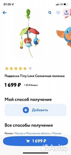 Мобиль подвесная игрушка Tiny Love