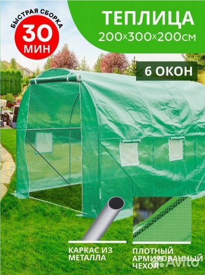 Теплица 3 на 4