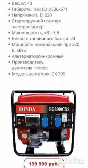 Бензиновый генератор Honda EG 5500 CXS