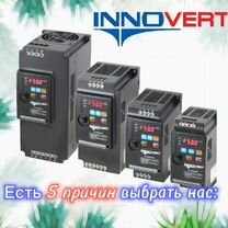 Частотный преобразователь innovert 0,09 -110 кВт