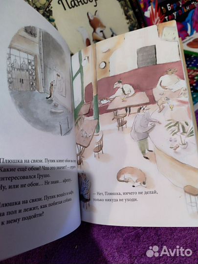 Эрик Карл, Где спит мышка