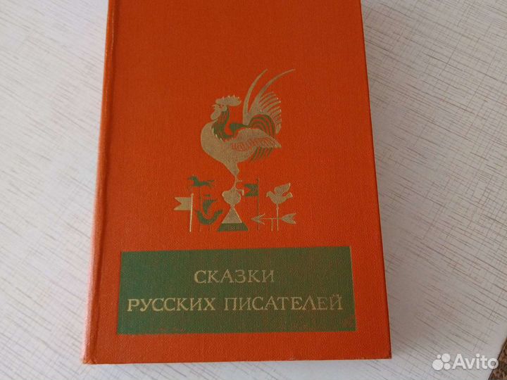 Сказки русских писателей