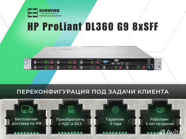 HP DL360 G9 8xSFF/2xE5-2643v4/128Gb/2x500WT