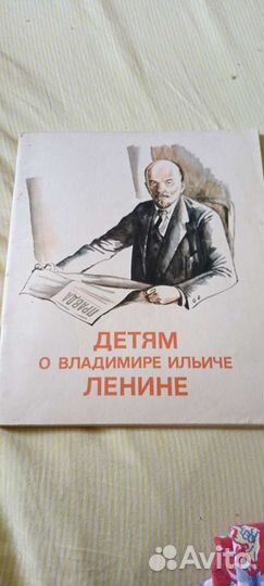 Книга о Ленине