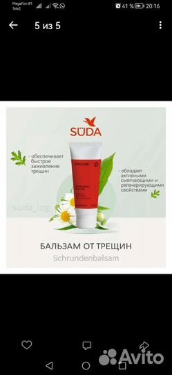 Бальзам для ног