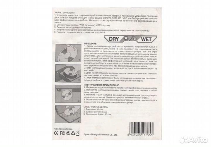 Чистящий диск CD/DVD Speed (влажная чистка)