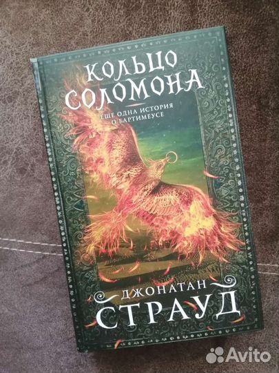 Трилогия Бартимеуса