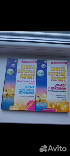 Коновалов. Книга, которая лечит