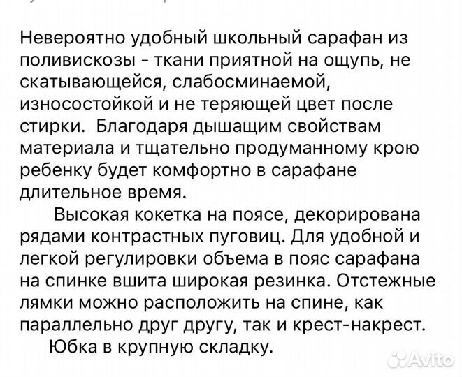 Сарафан для девочки