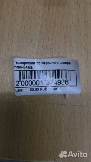 Терморегулятор жарочного шкафа Ново-Вятка