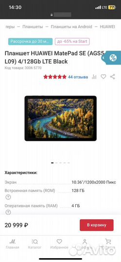 Новый планшет huawei matepad se ags5-l09