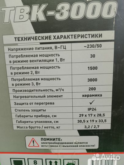 Обогреватель