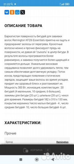 Термобигуди Remington