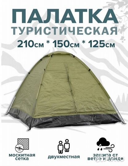 Палатка двухместная новая