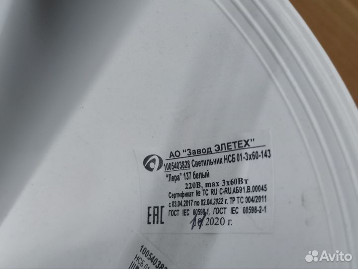 Светильник 