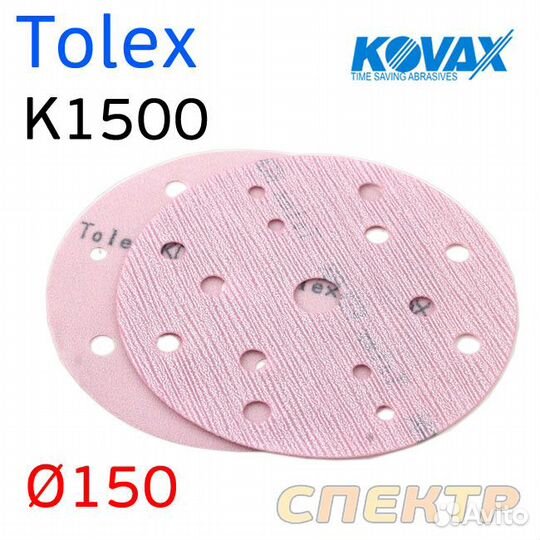 Круг шлифовальный kovax Tolex K1500 Dry 150мм