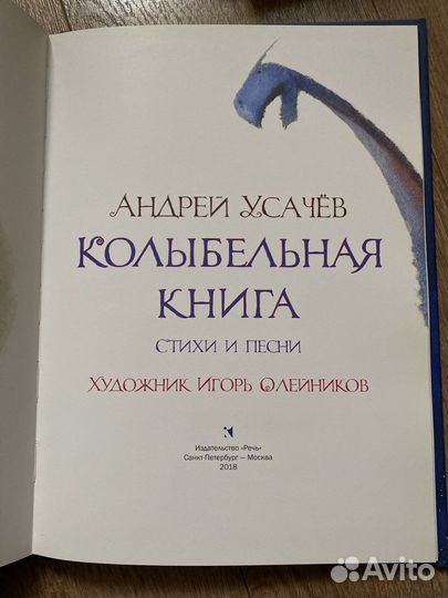 Андрей Усачев. Колыбельная книга