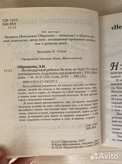 Нестандартный ребенок. 101 способ договориться