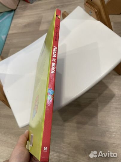 Маша и Ойка (Махаон)