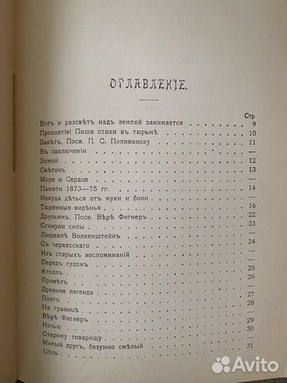 Морозов. Из стен неволи.1906 г