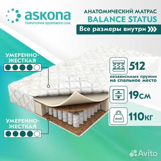 Матрас Аскона 80/200,160/200