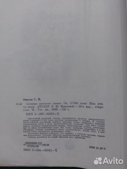 Словарь русского языка С. И. Ожегова