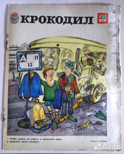 Журналы Крокодил