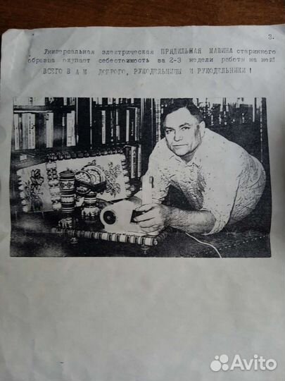 Электрическая прялка