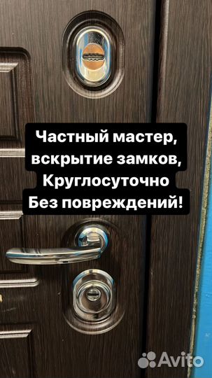 Вскрытие замков, установка замков - круглосуточно