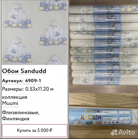 Флизелиновые обои Sandudd (Финляндия)