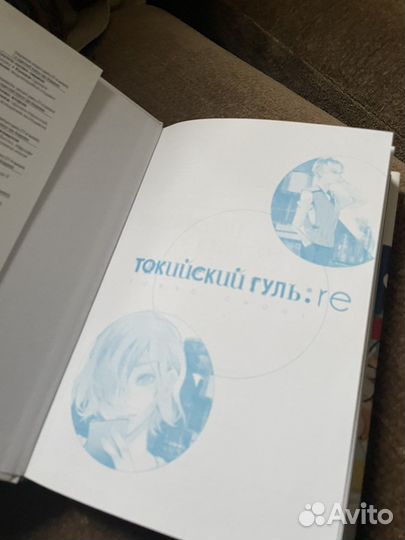 Манга токийский гуль re