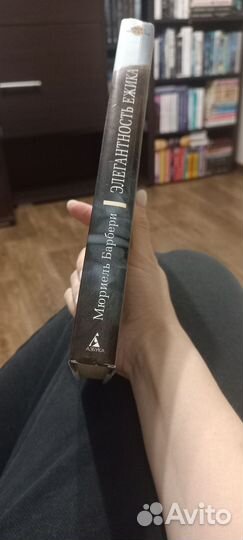 Элегантность ёжика. М.Барберт