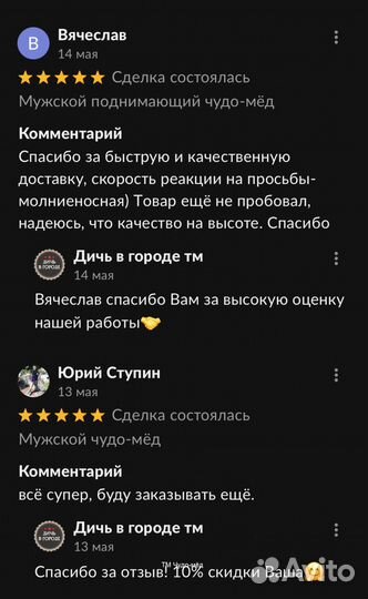 Чудо- мед для смелых 250 мл