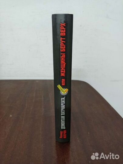 Демонтаж Патриархата. Л. Млечин