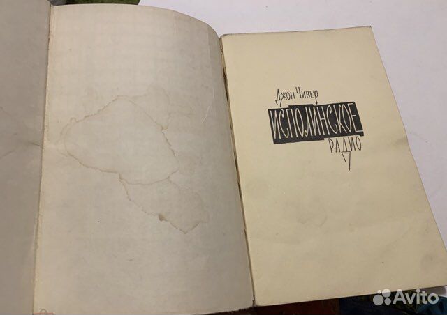 Чивер Джон. Исполинское радио. Рассказы. 1962