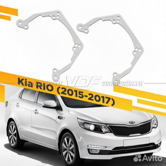 Переходные рамки для замены линз в фарах Kia Rio 2