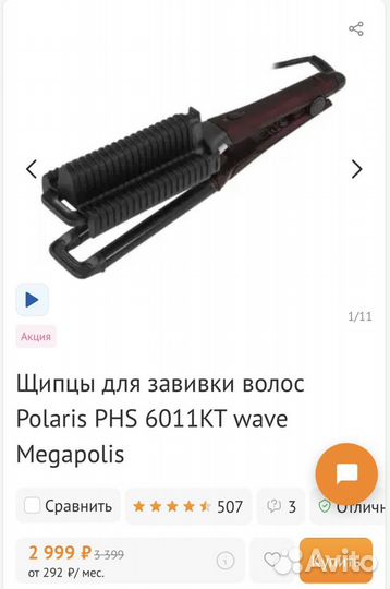 Щипцы для завивки волос Polaris