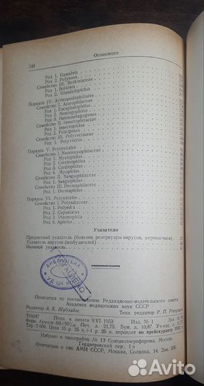 Жданов В.М. Определитель вирусов человека и животн