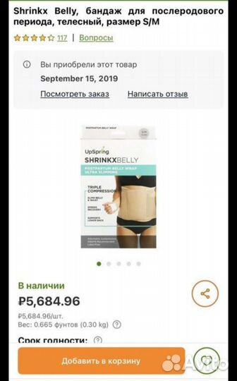 Послеродовой бандаж iHerb