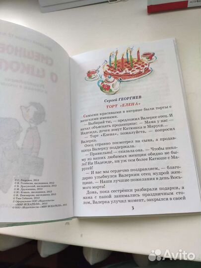 Книга смешное о школе внеклассное чтение