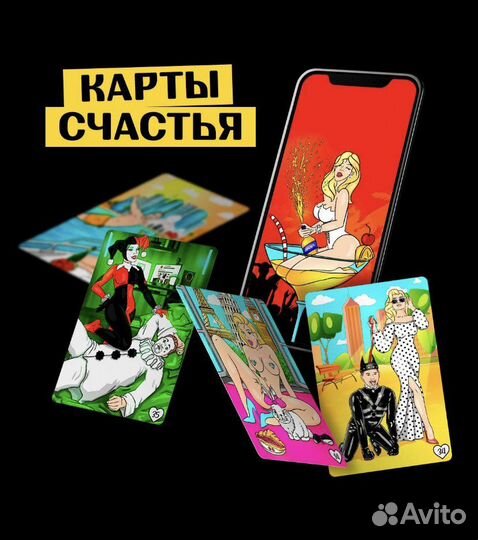 Расклады на Картах Счастья (таро)