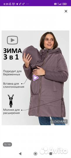 Куртка для беременных зима