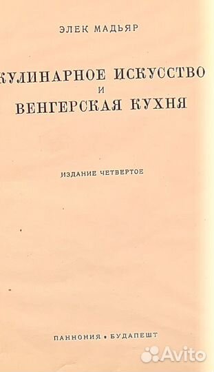 Венгерская кухня