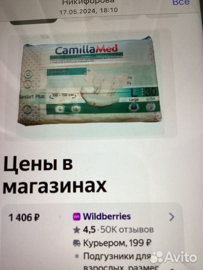 Памперсы для взрослых